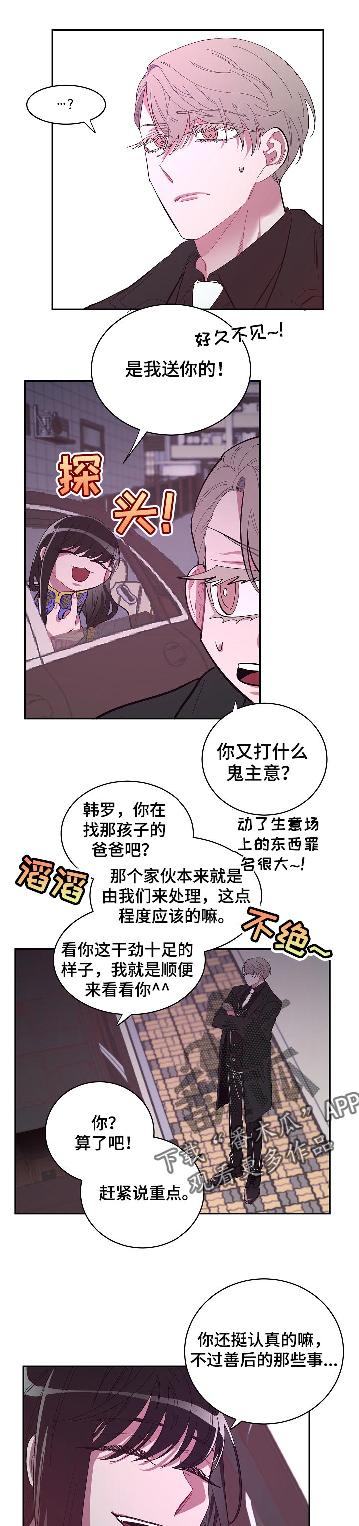 爱在来世漫画,第37章：保护1图