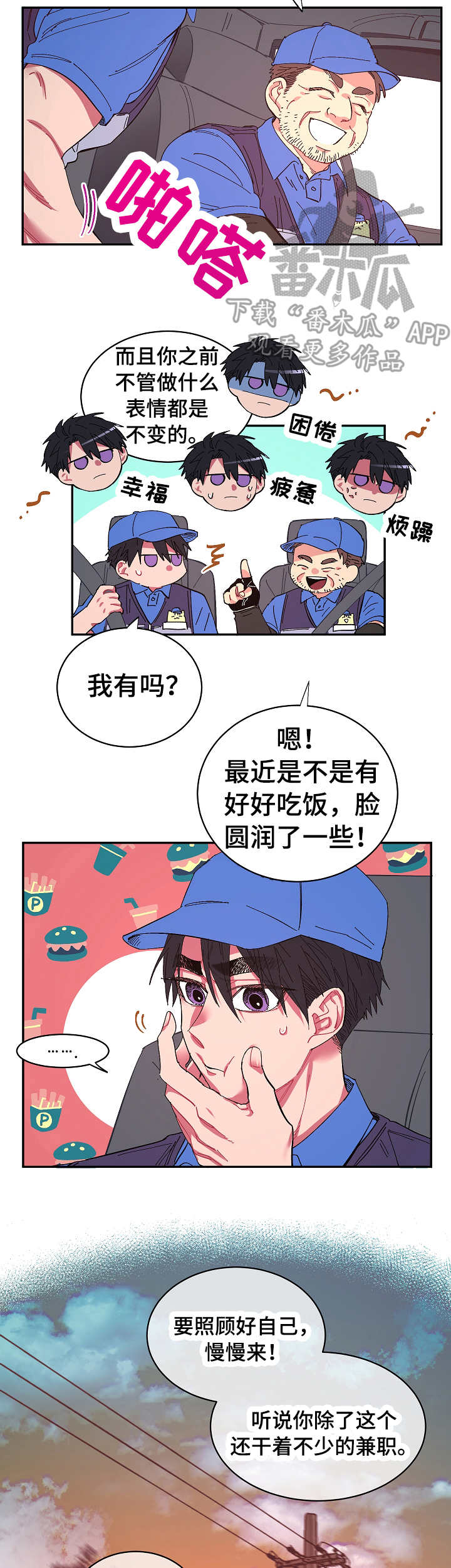 爱在来世漫画,第11章： 开心2图