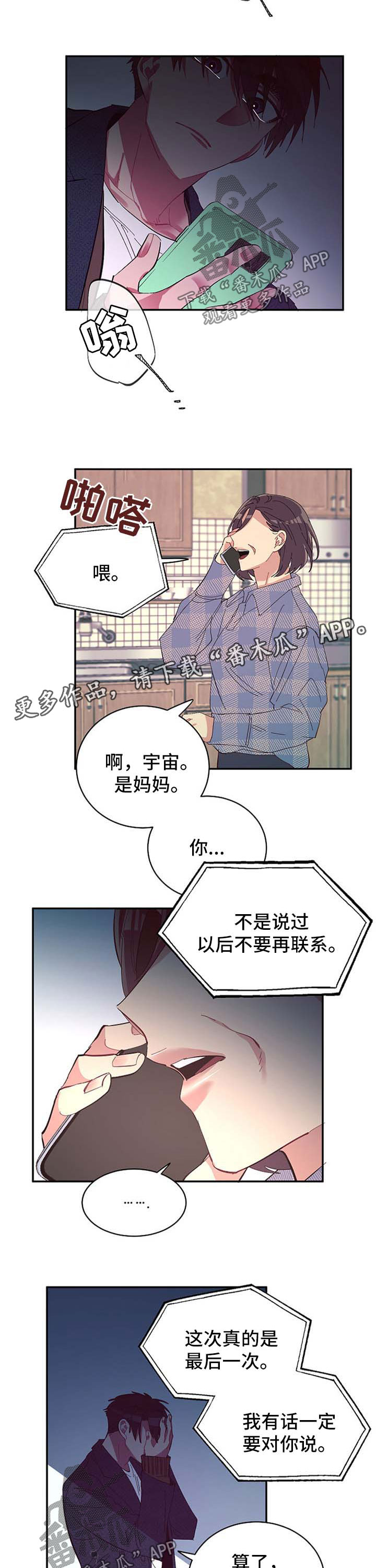 爱在来世漫画,第43章：委屈2图