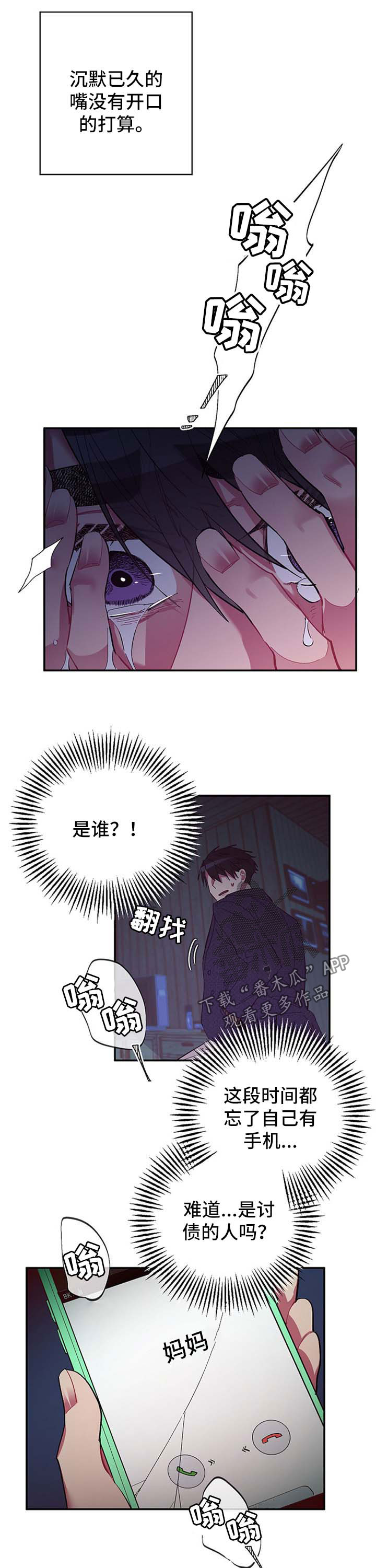爱在来世漫画,第43章：委屈1图