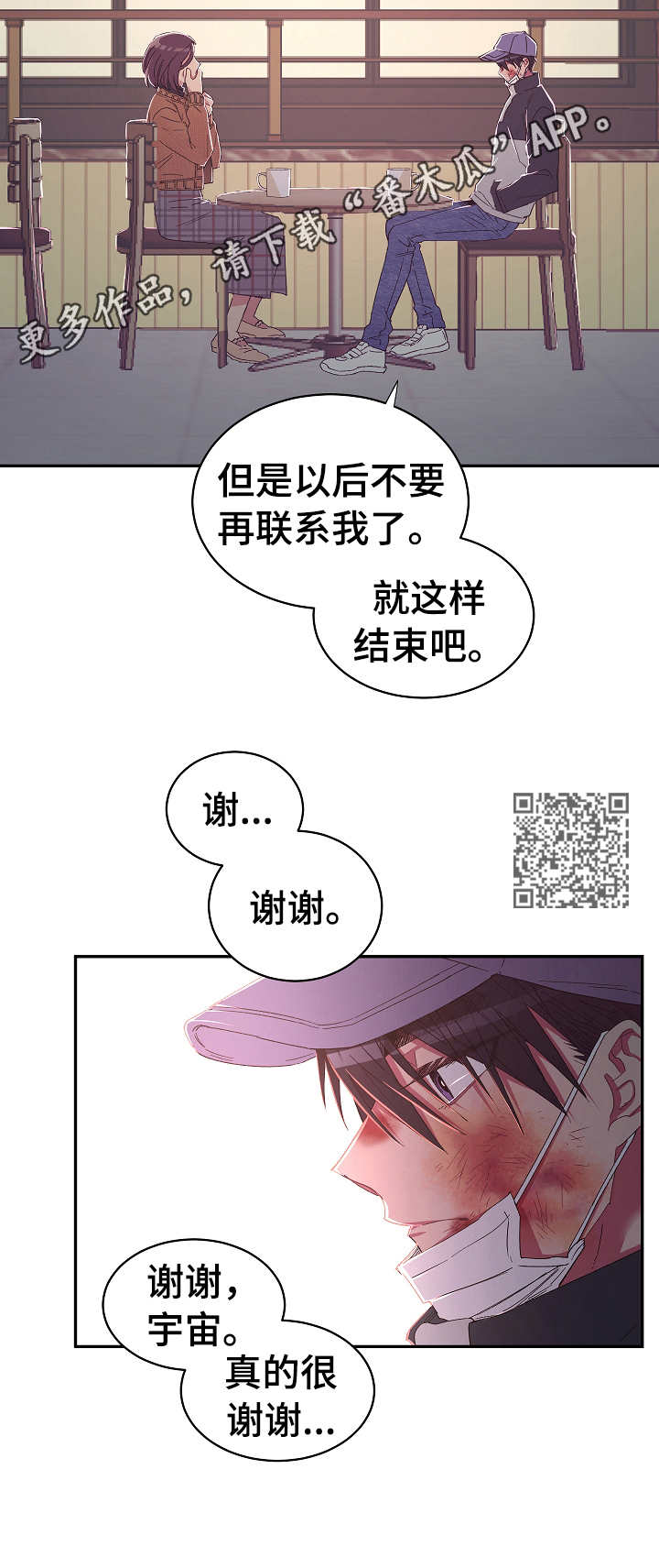 爱在来世漫画,第26章：要钱2图