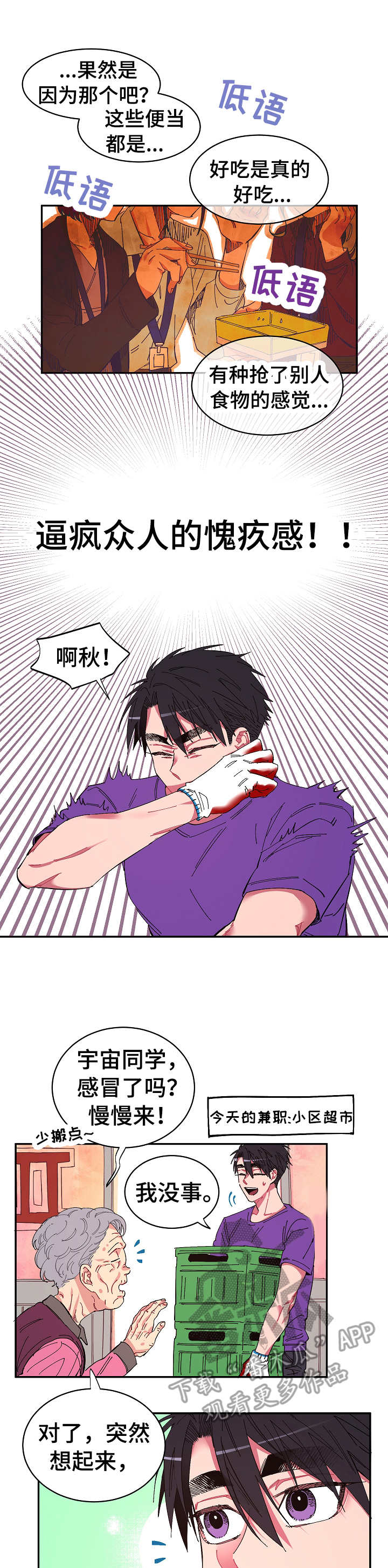 爱在来世漫画,第9章：便当1图