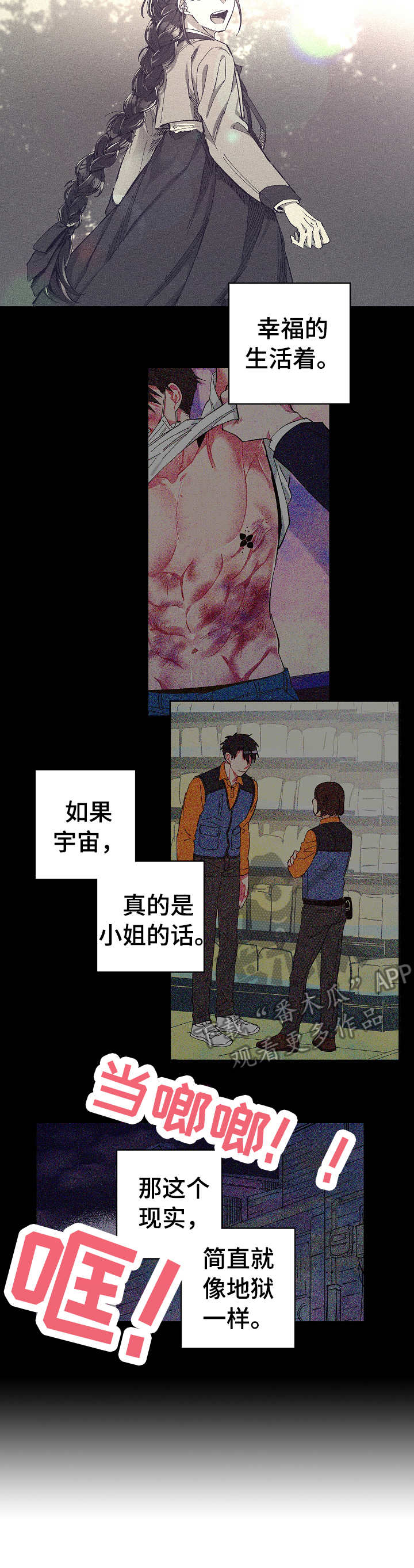 爱在来世电视剧全集免费观看漫画,第17章：自由的花2图