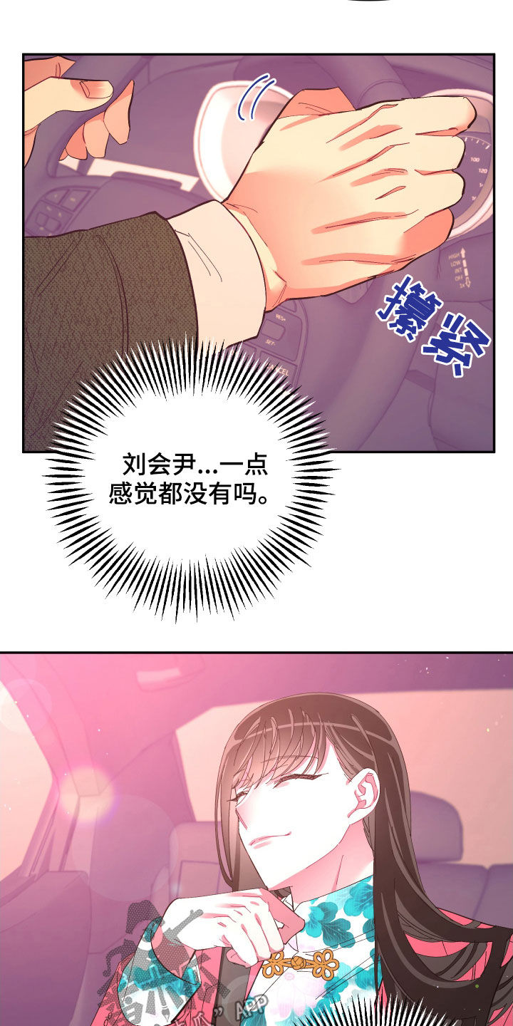 爱在来世漫画,第92章：【第二季】传开了2图