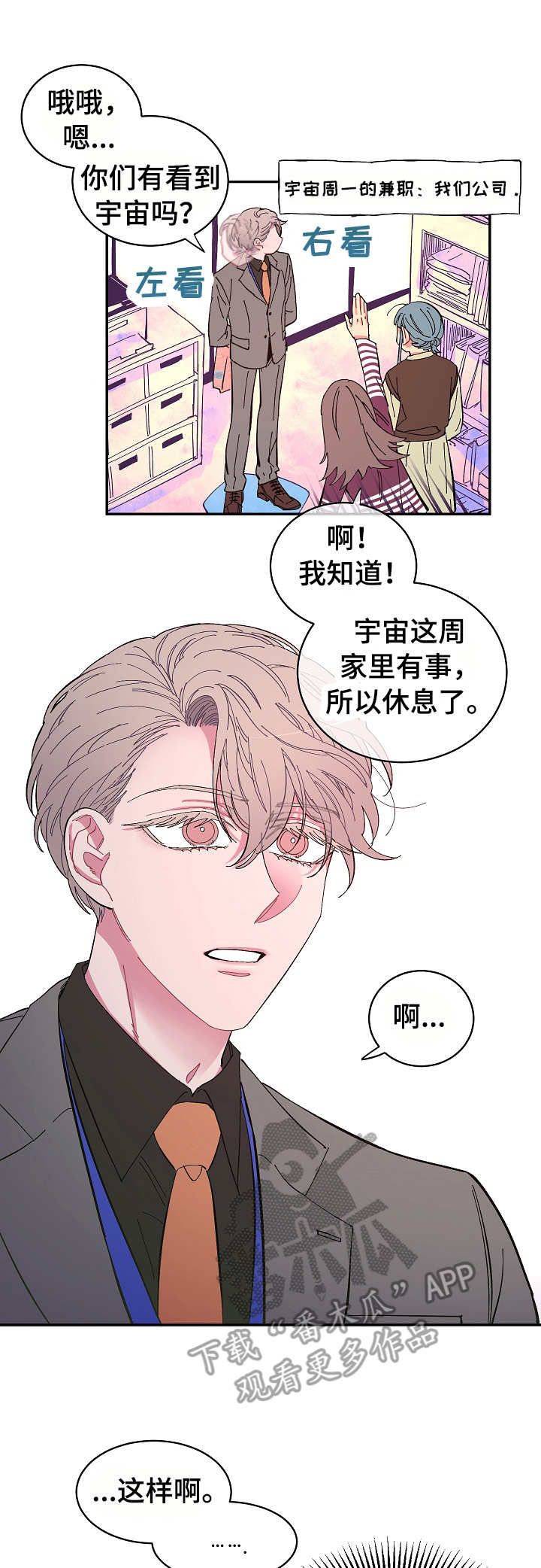 爱在来世漫画,第12章：很在意1图