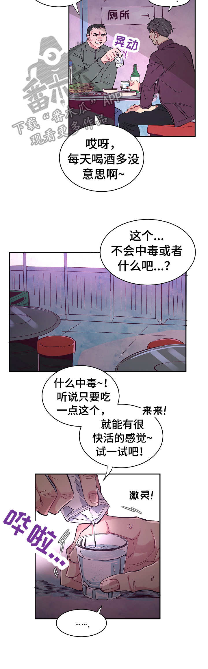 爱在来时电视剧在线观看漫画,第19章：接送2图