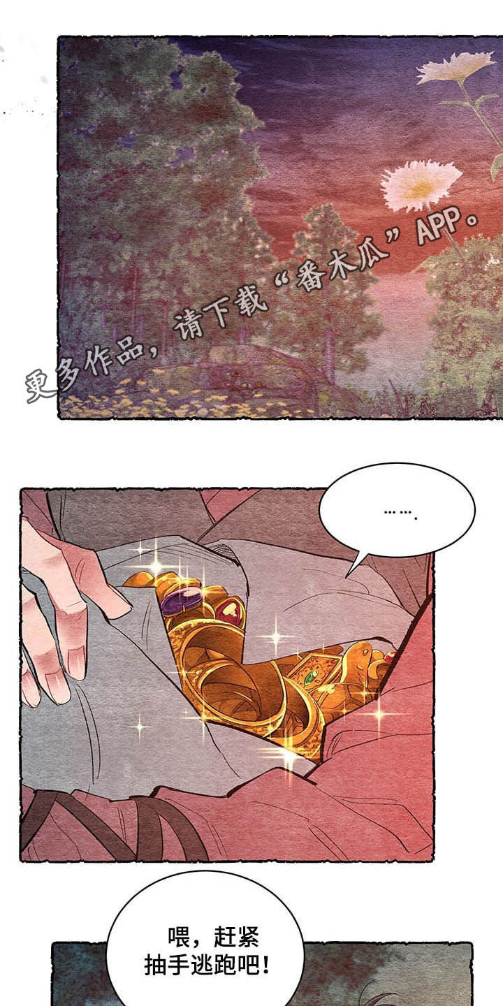 爱在来世小说漫画,第63章：【番外】弑父1图