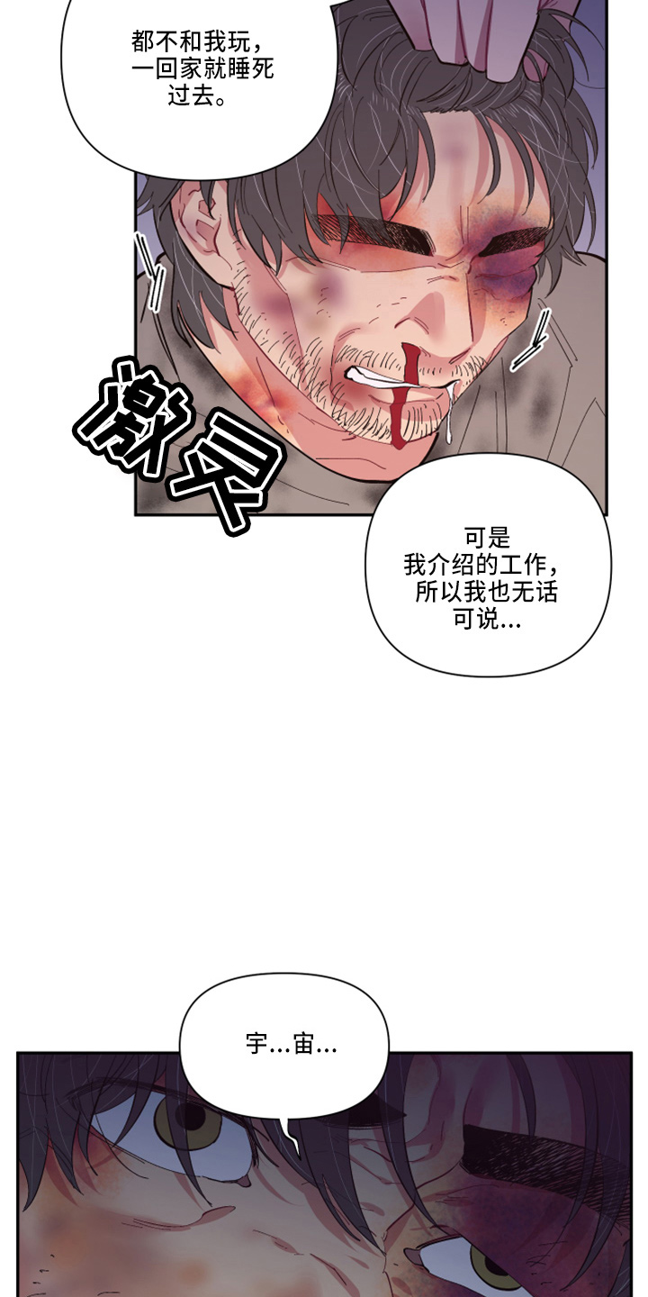 爱在来世漫画,第98章：【第二季】不该问1图