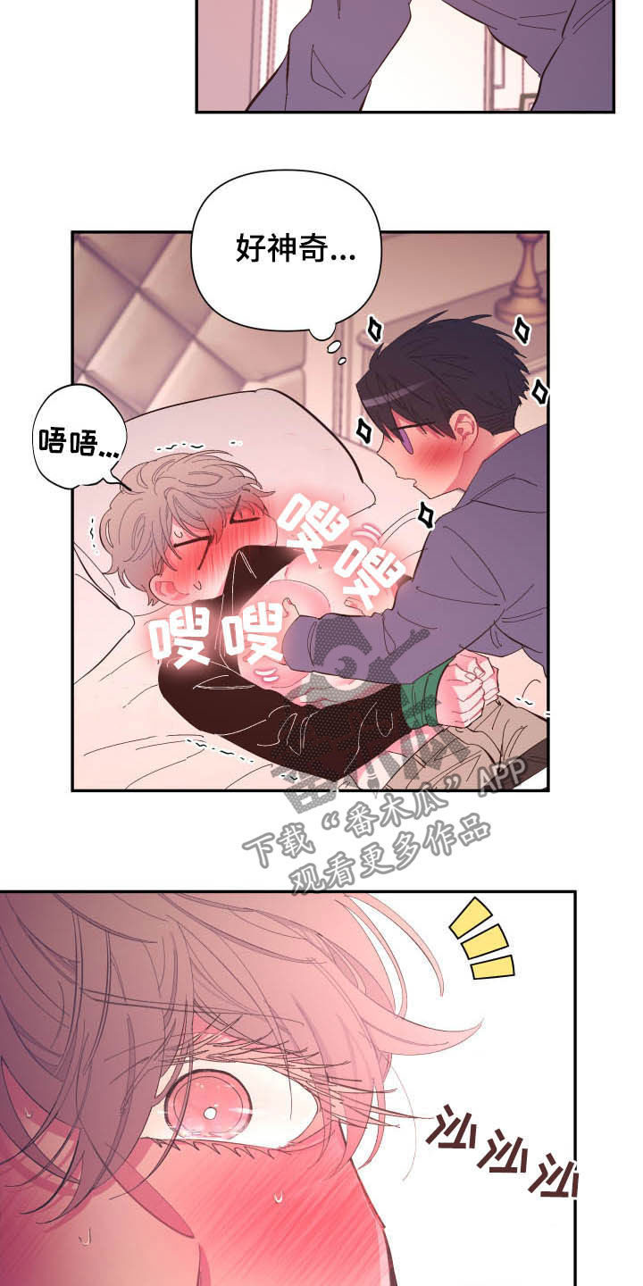 爱在来世漫画,第71章：【第二季】好神奇2图