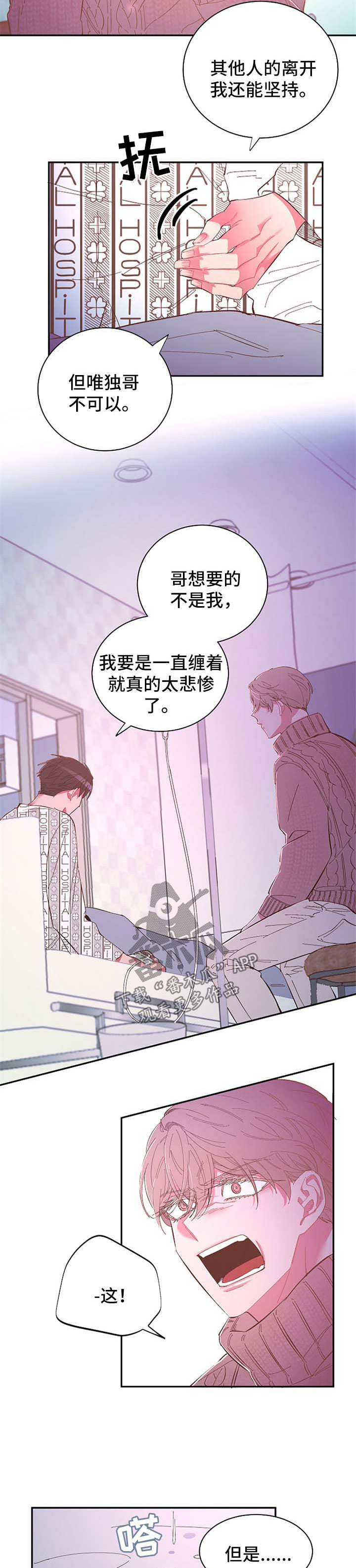 爱在来世漫画,第50章：愿意相信2图
