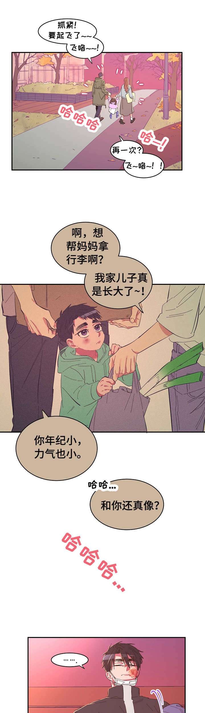 爱在来世漫画,第26章：要钱2图
