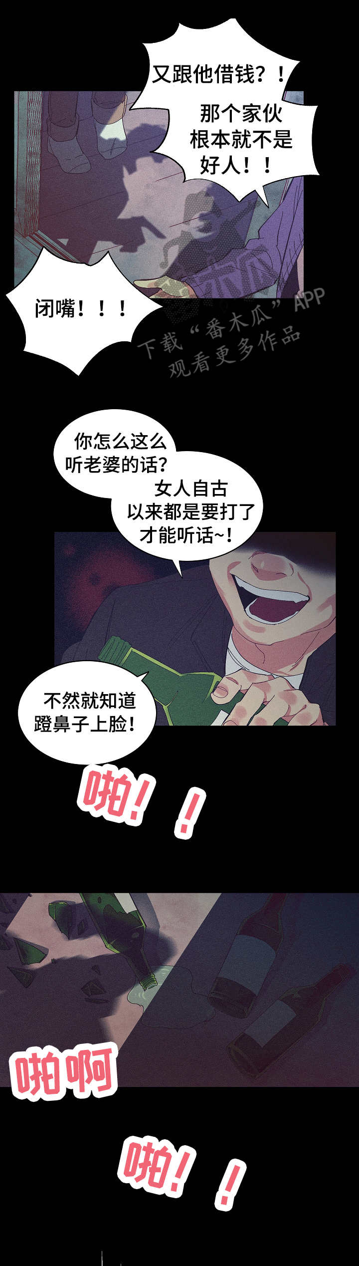 爱在来世楚瑶秦月小说漫画,第24章：无力感2图