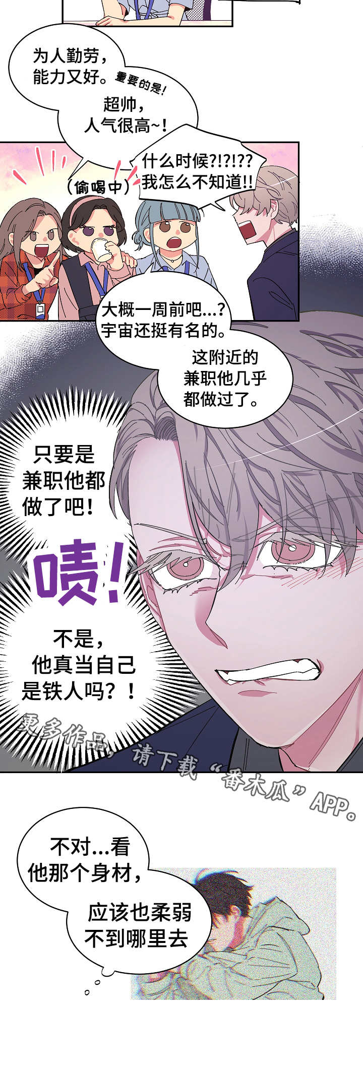 爱在来世漫画,第8章：苦恼1图