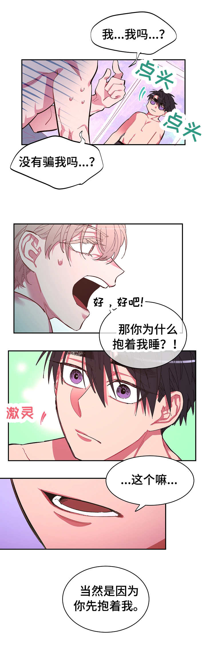 爱在来世漫画,第5章：惊吓1图