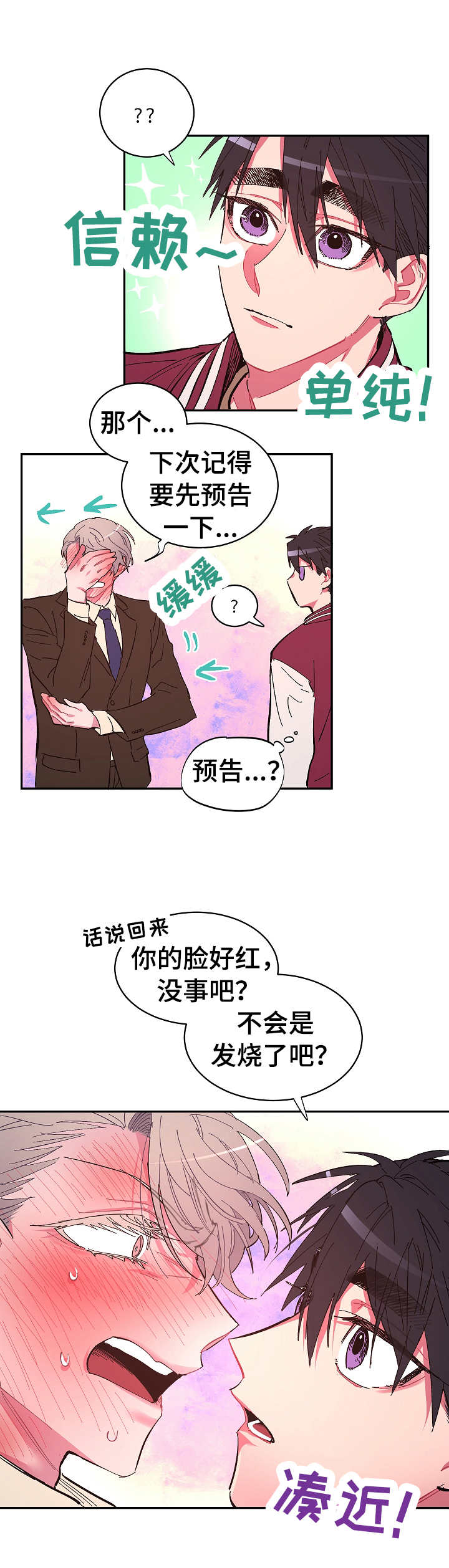 爱在来世漫画,第18章：拒绝2图