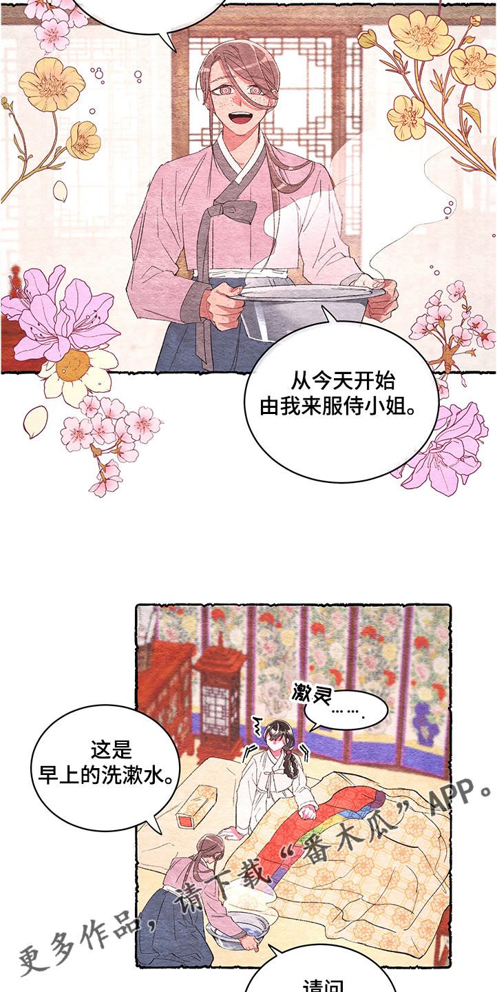 爱在来世漫画下拉式漫画,第55章：【番外】伺候小姐2图