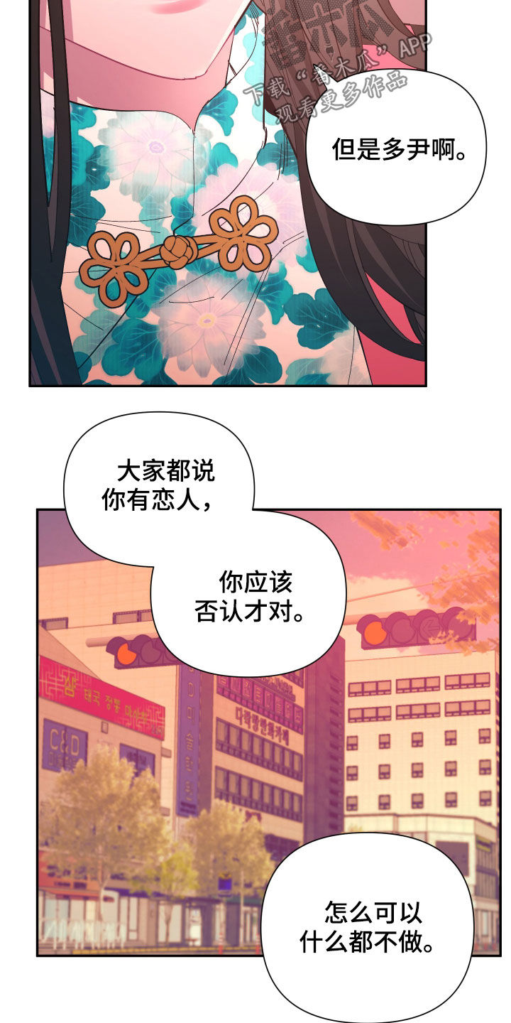 爱在来世漫画,第92章：【第二季】传开了1图
