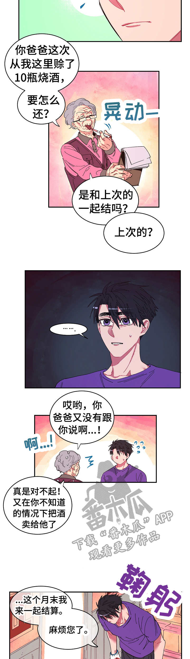 爱在来世漫画,第9章：便当2图