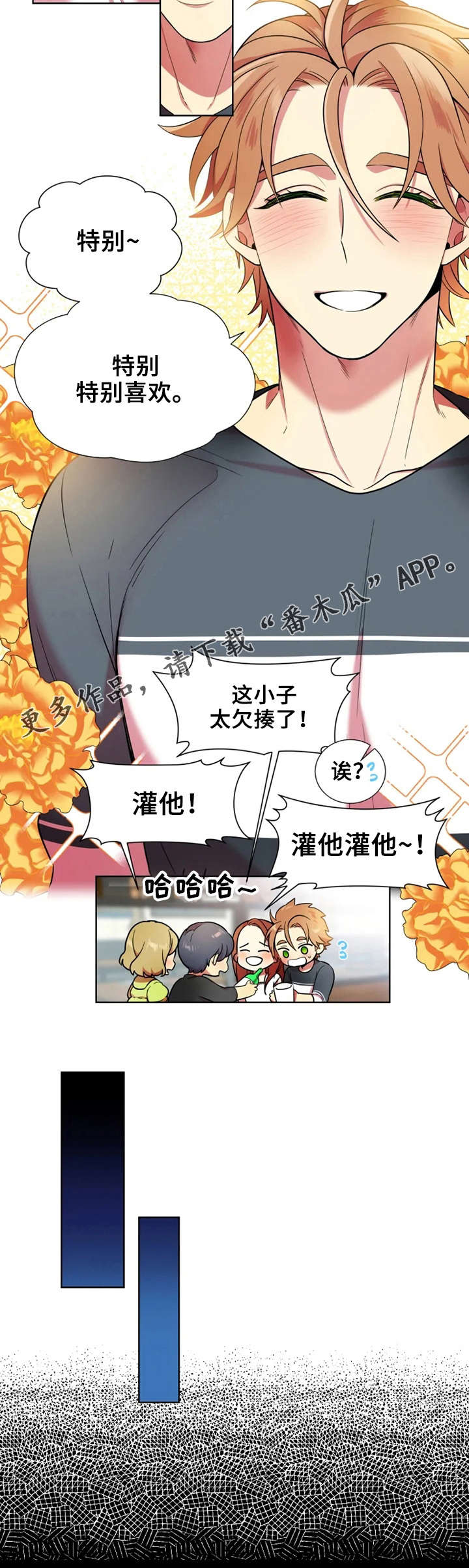 不仅仅是朋友漫画,第9章：特别喜欢2图