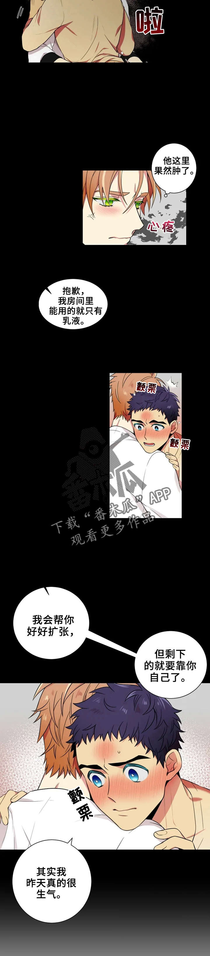 不仅仅是朋友漫画,第18章：恋爱的感觉2图
