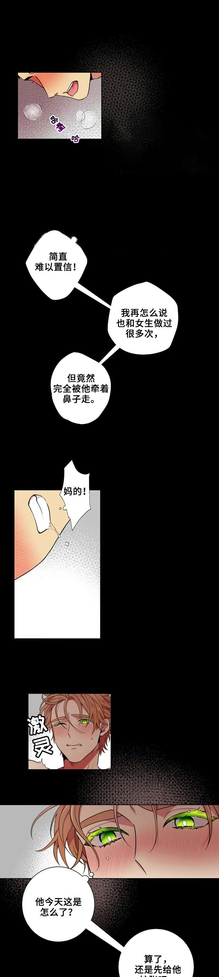 不仅仅是朋友漫画,第18章：恋爱的感觉1图