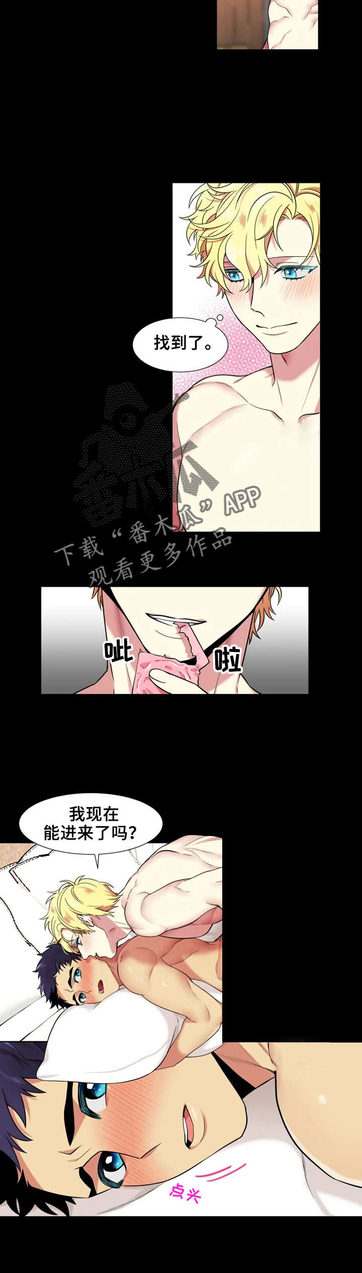 不仅仅是朋友漫画,第10章：撞见2图