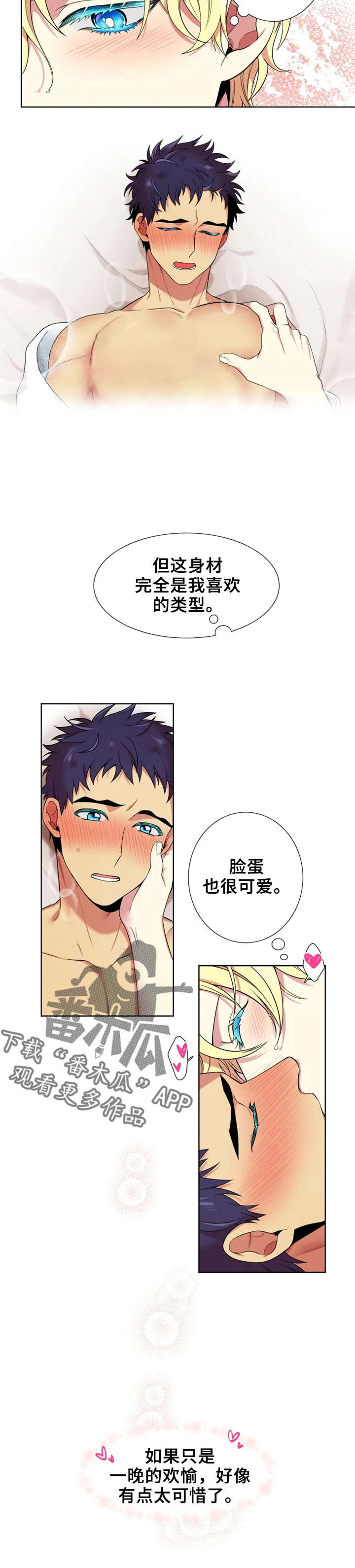 不仅仅是朋友漫画,第9章：特别喜欢2图
