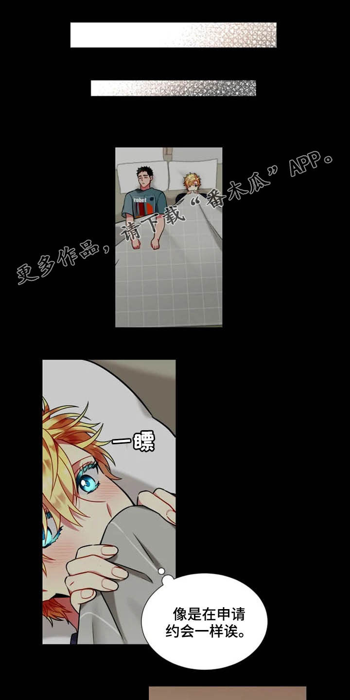 不仅仅是朋友漫画,第56章：【第二季】劝说1图