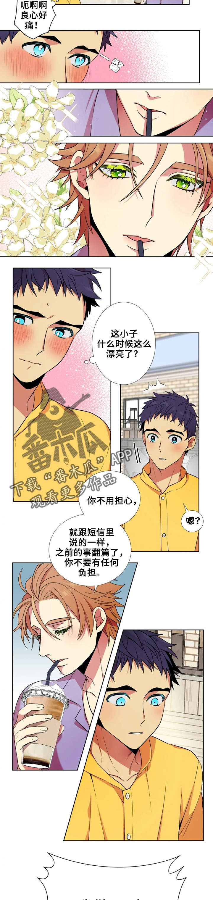 不仅仅是朋友漫画,第5章：躲着他2图