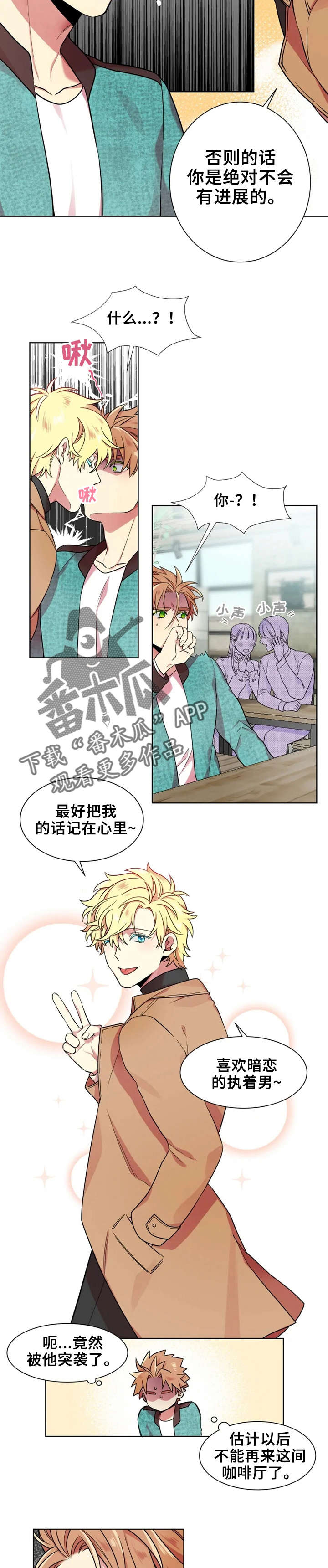 不仅仅是朋友漫画,第15章：我帮你1图