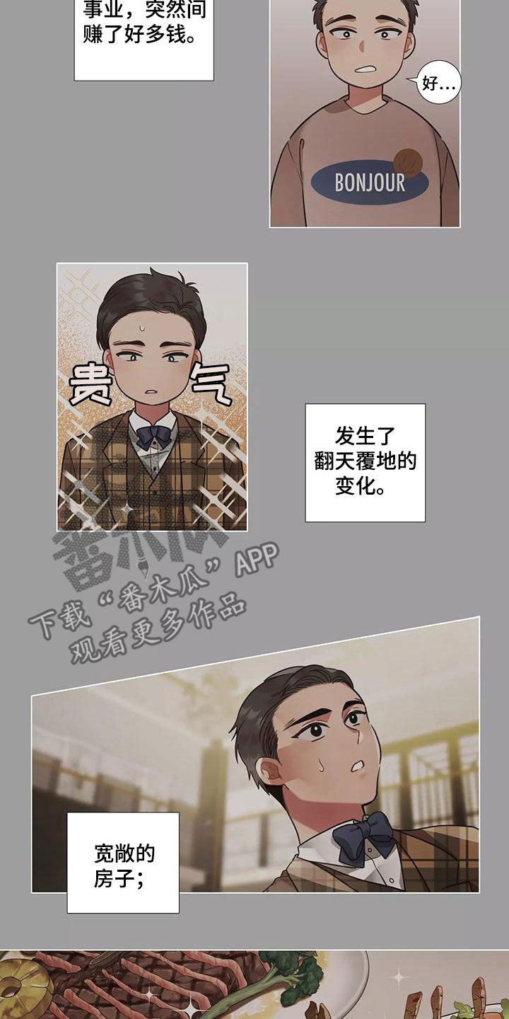 不仅仅是朋友漫画,第79章：【第二季】感情变质2图