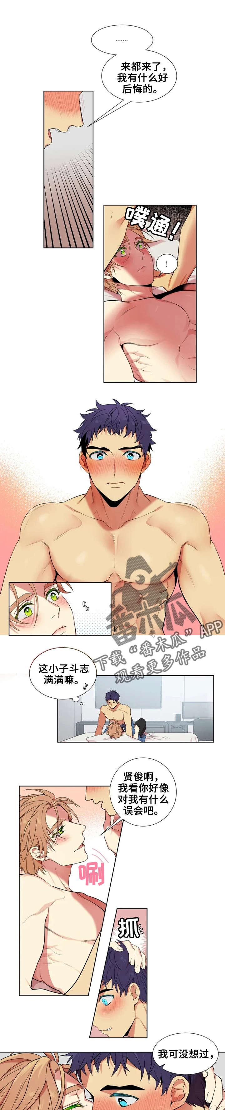 不仅仅是朋友漫画,第3章：不省心1图