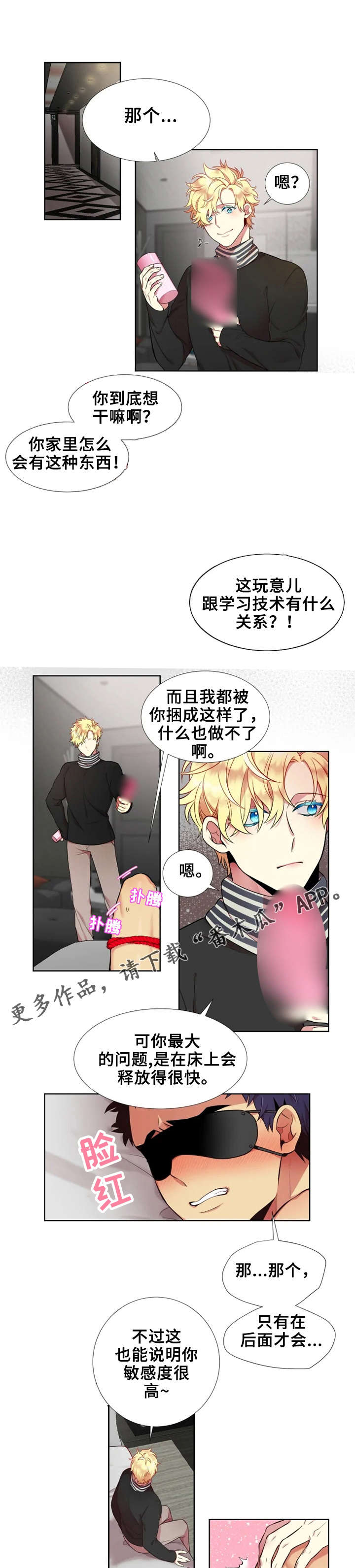 不仅仅是朋友漫画,第22章：忽悠1图