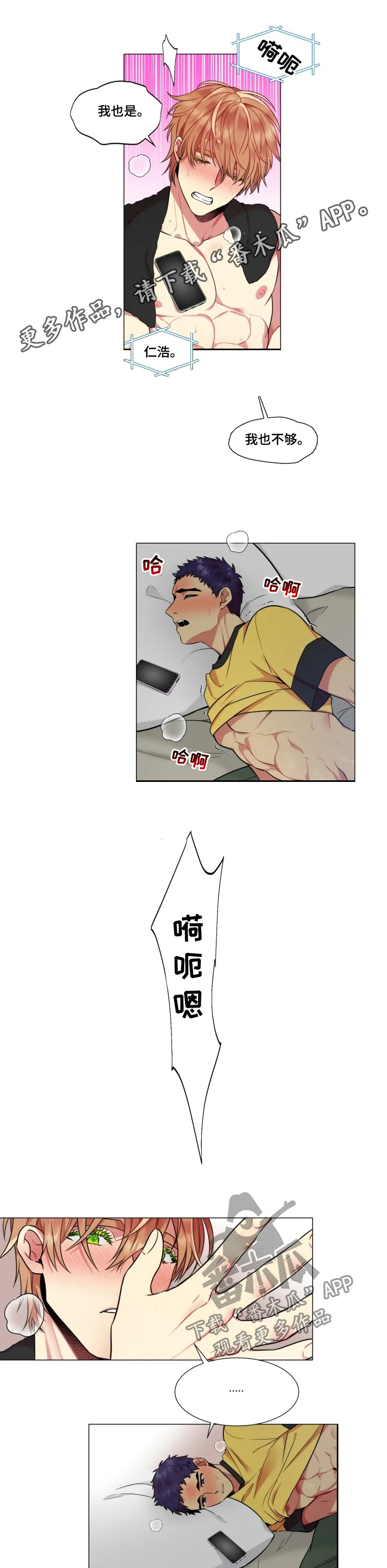 不仅仅是朋友漫画,第36章：【番外】送礼1图