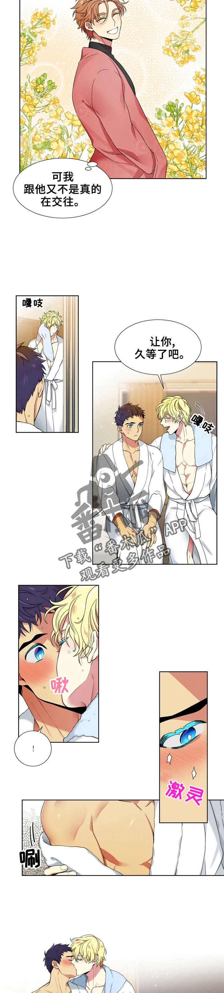 不仅仅是朋友漫画,第9章：特别喜欢2图