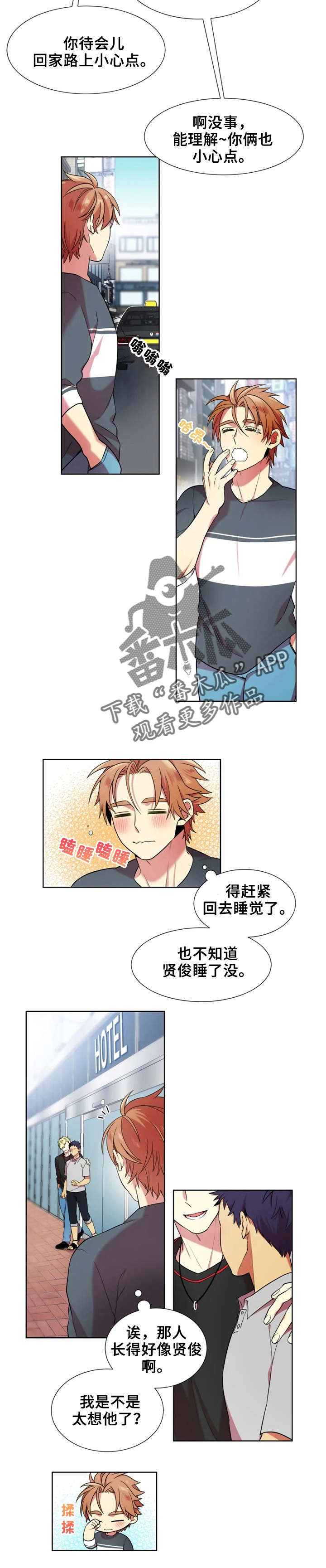 不仅仅是朋友漫画,第10章：撞见2图