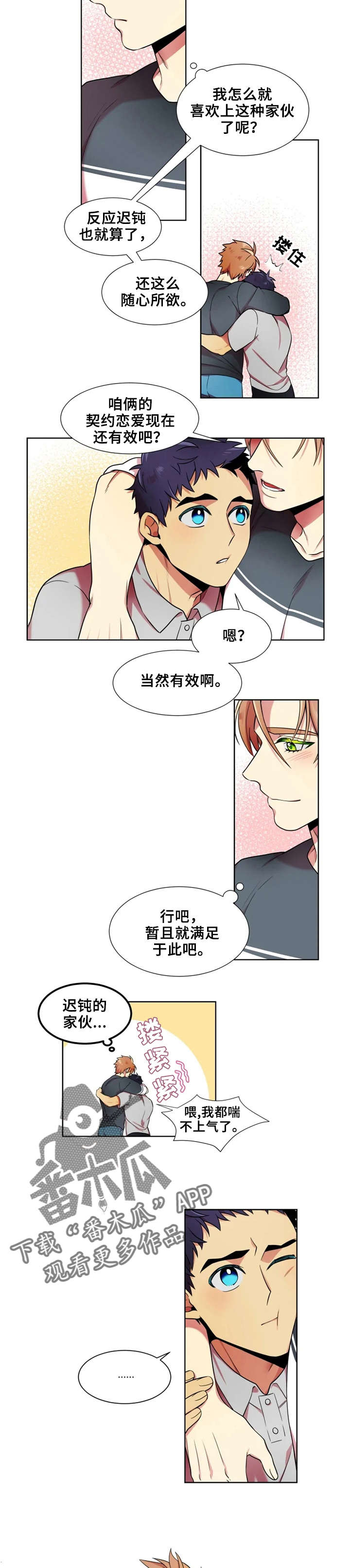 不仅仅是朋友漫画,第12章：有效吧2图