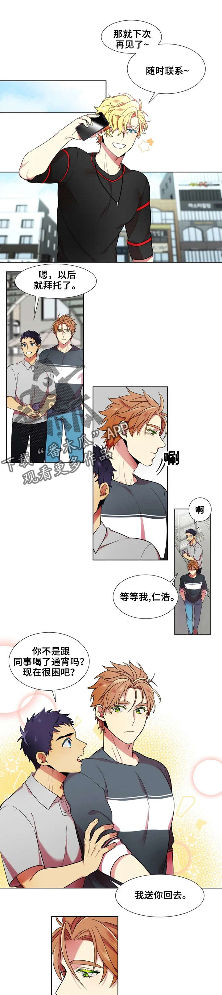不仅仅是朋友漫画,第12章：有效吧1图