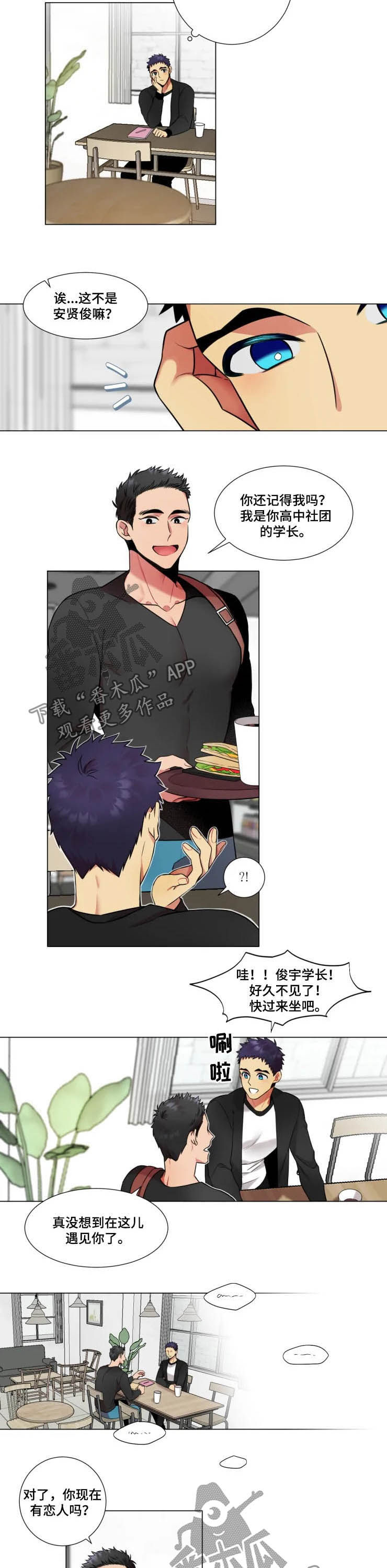 不仅仅是朋友漫画,第31章：明悟2图