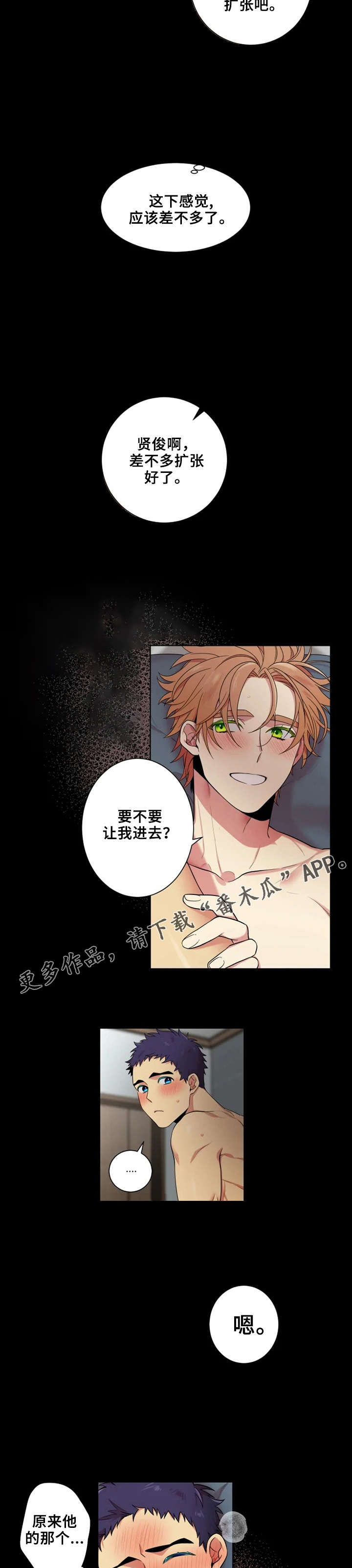 不仅仅是朋友漫画,第18章：恋爱的感觉2图