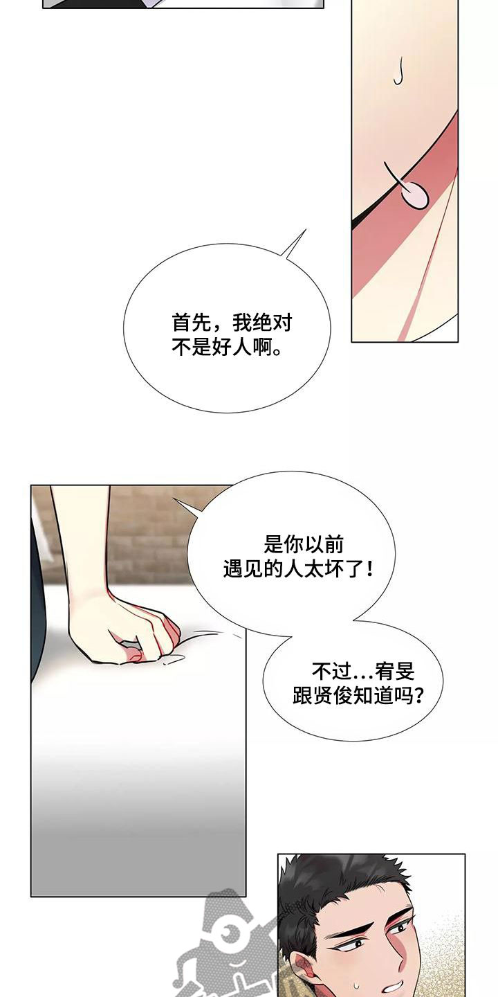 不仅仅是朋友漫画,第80章：【第二季】轻浮1图
