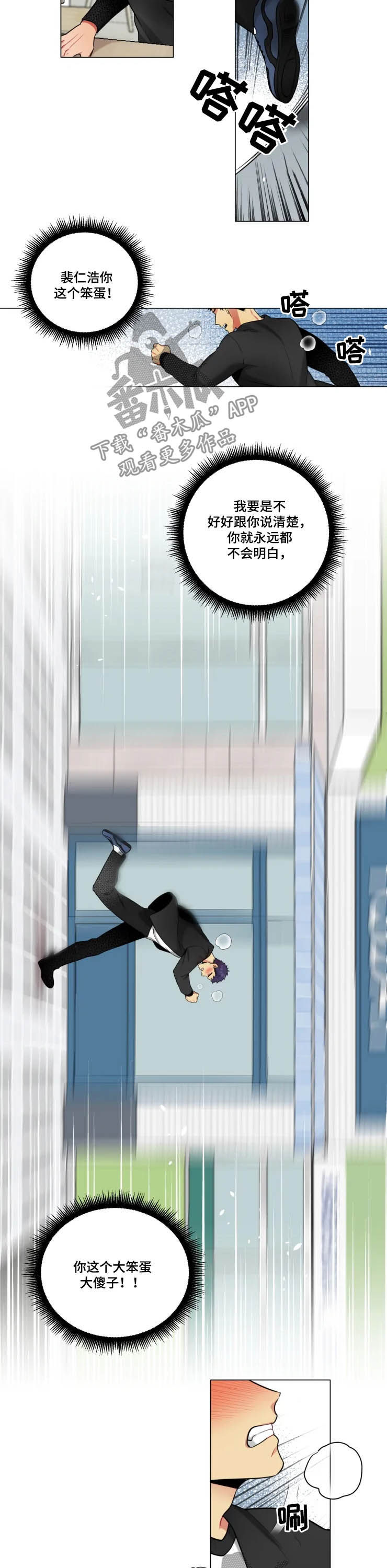 不仅仅是朋友漫画,第31章：明悟1图