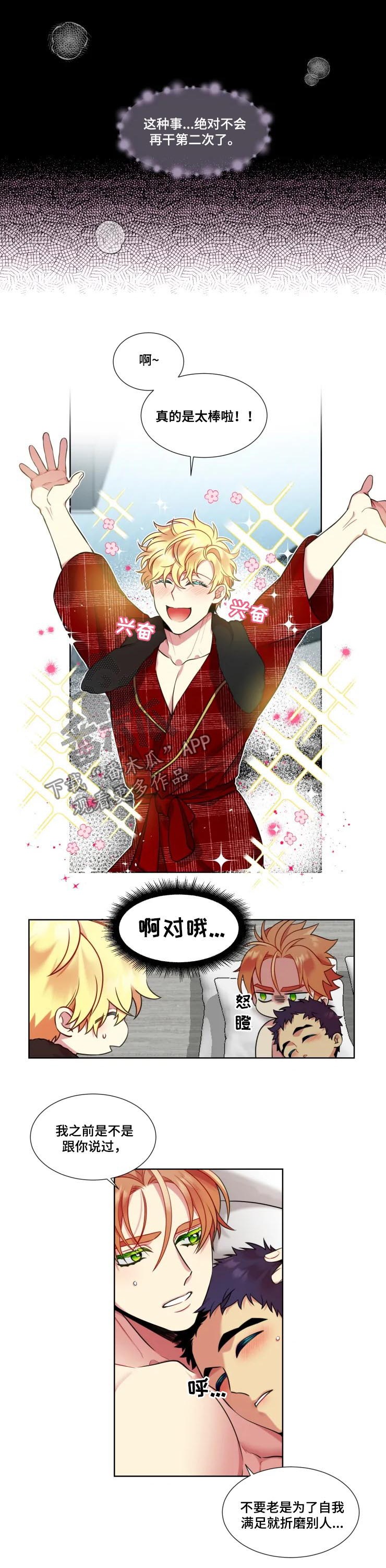 不仅仅是朋友漫画,第28章：腾地方2图