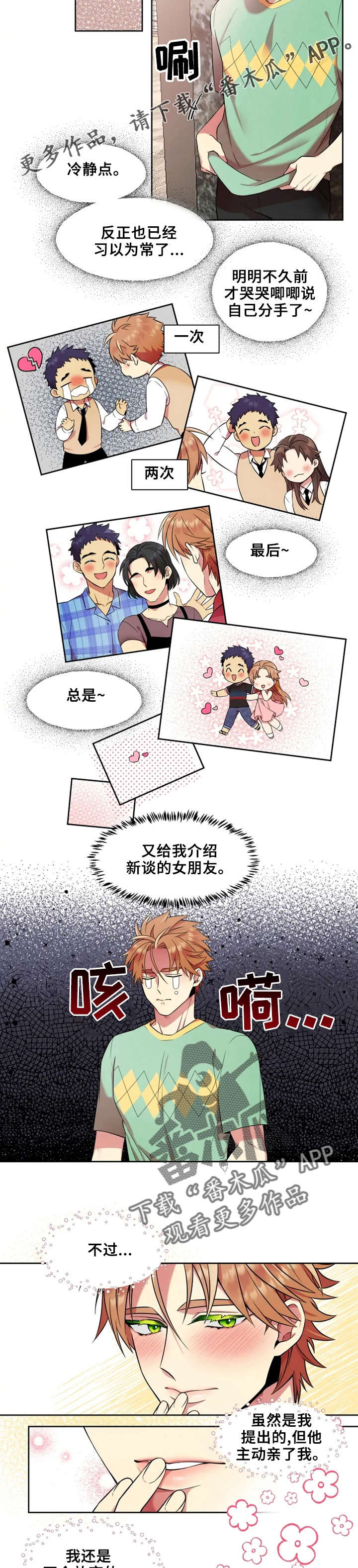 不仅仅是朋友漫画,第20章：邀约2图