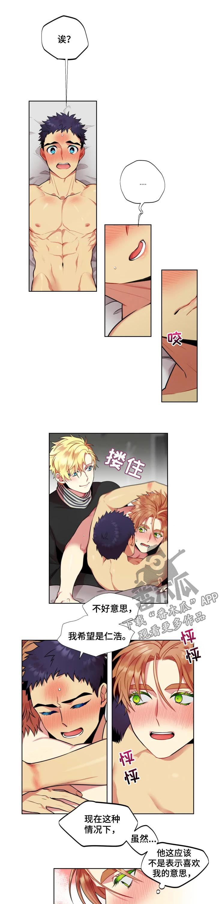 不仅仅是朋友漫画,第25章：选择2图