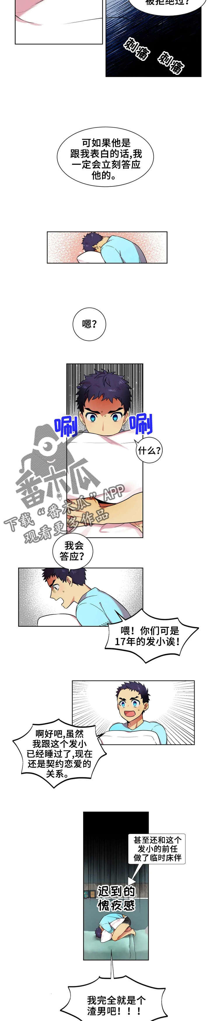 不仅仅是朋友漫画,第14章：渣男2图