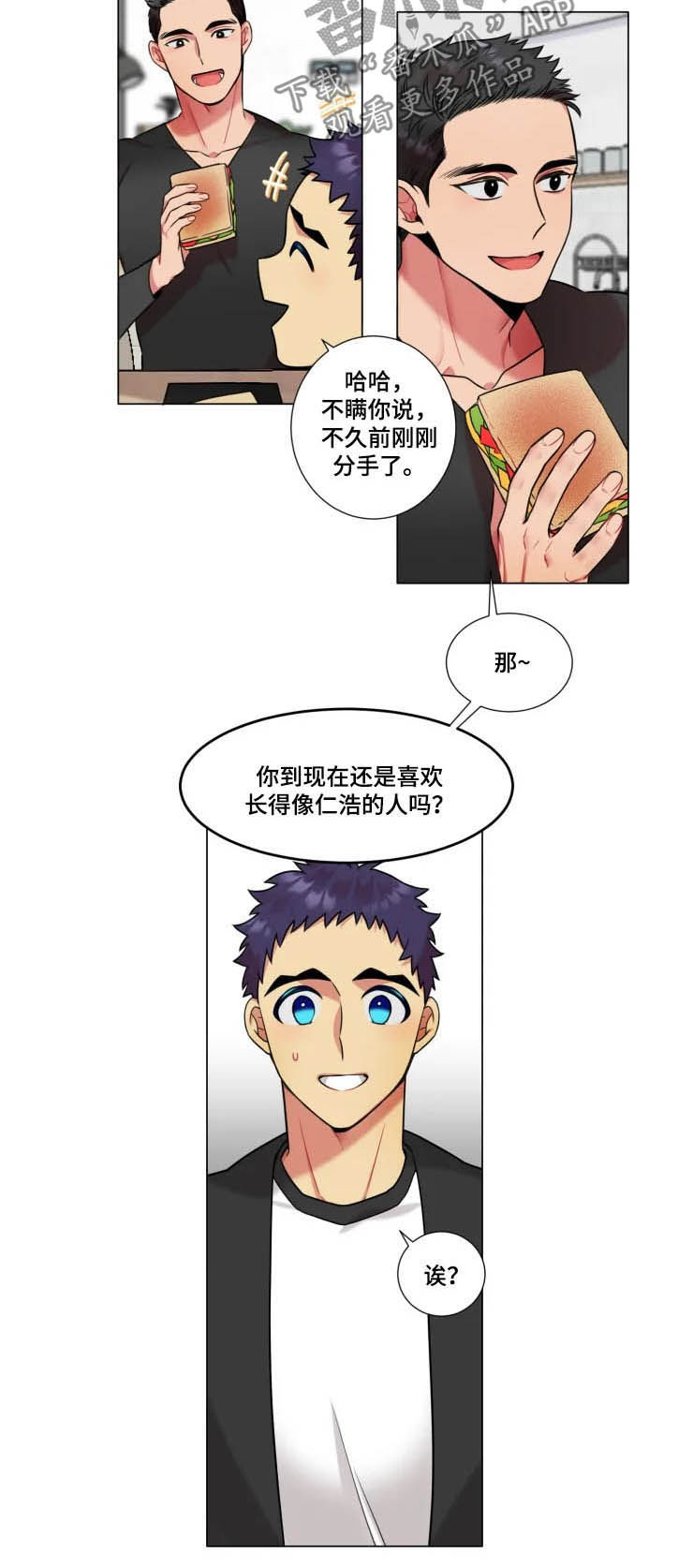 不仅仅是朋友漫画,第31章：明悟1图