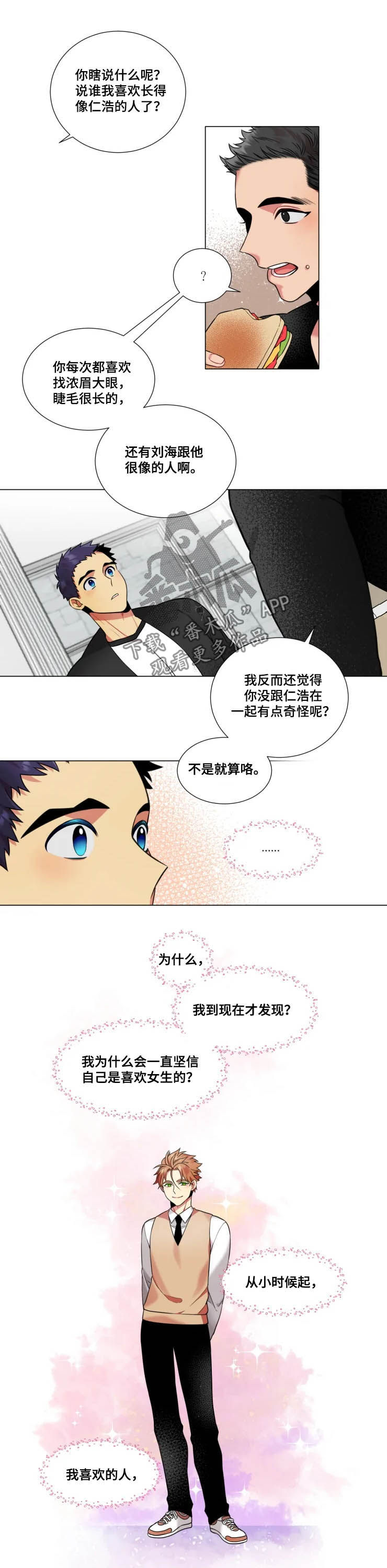 不仅仅是朋友漫画,第31章：明悟2图