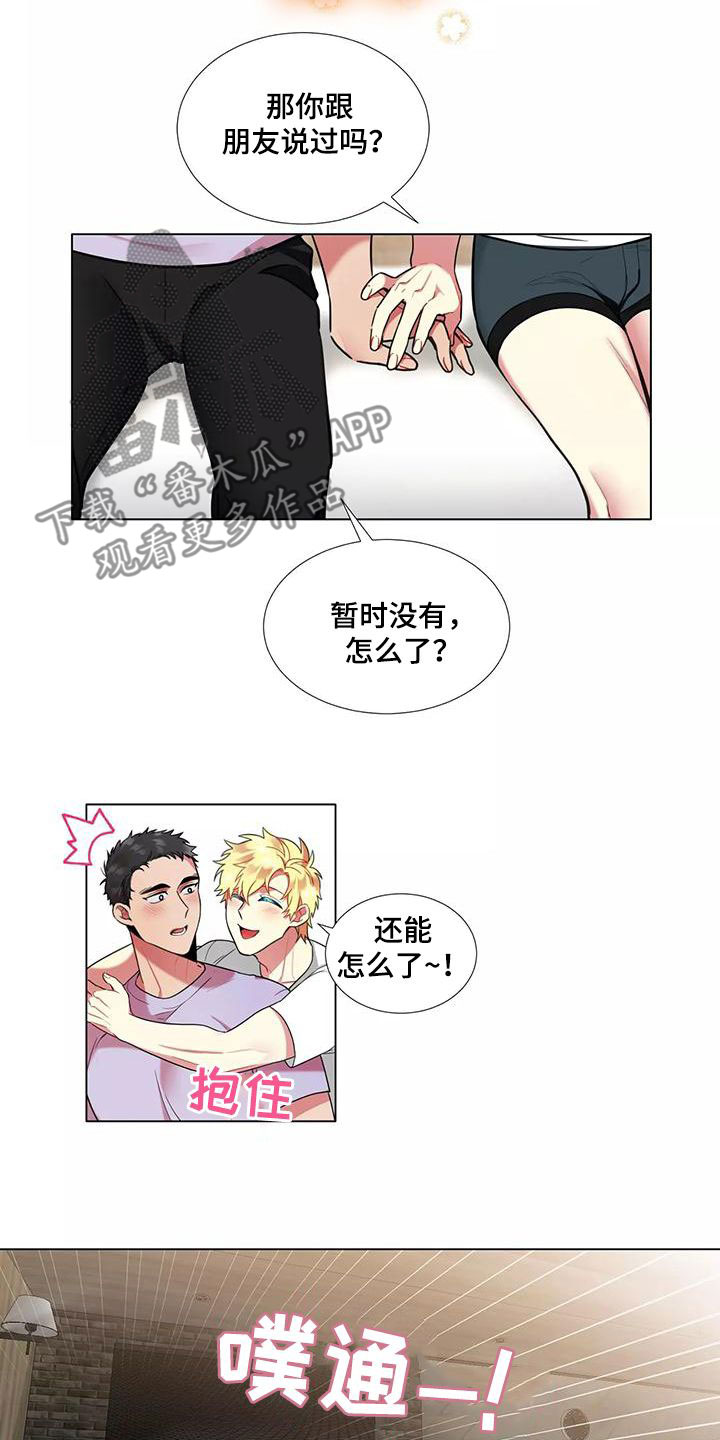 不仅仅是朋友漫画,第80章：【第二季】轻浮1图