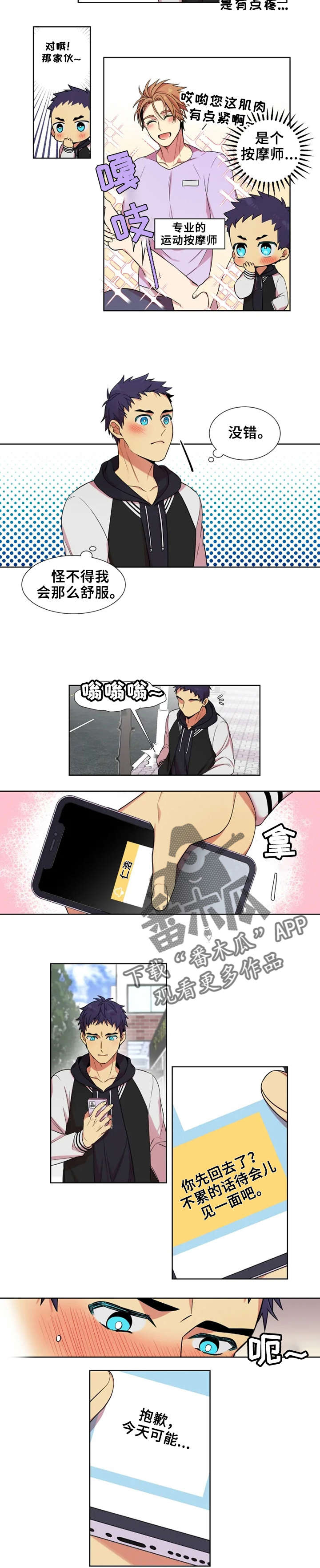 不仅仅是朋友漫画,第4章：偷溜2图